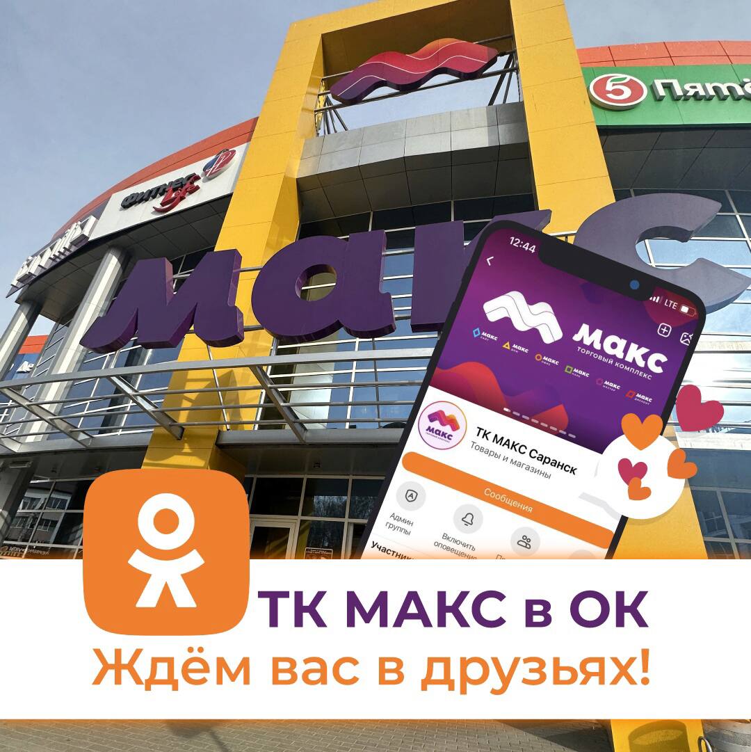 Торговый комплекс «Макс»